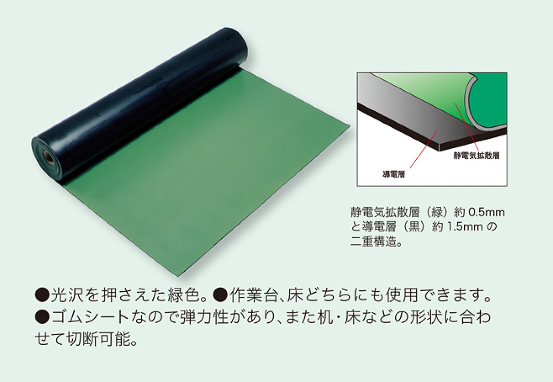 静電マット｜静電マット｜作業環境／材料｜製品情報｜太洋電機産業株式会社