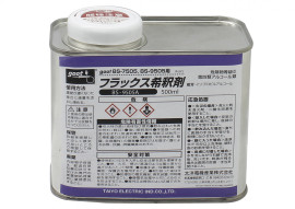 フラックス希釈剤 500ml BS-9505A