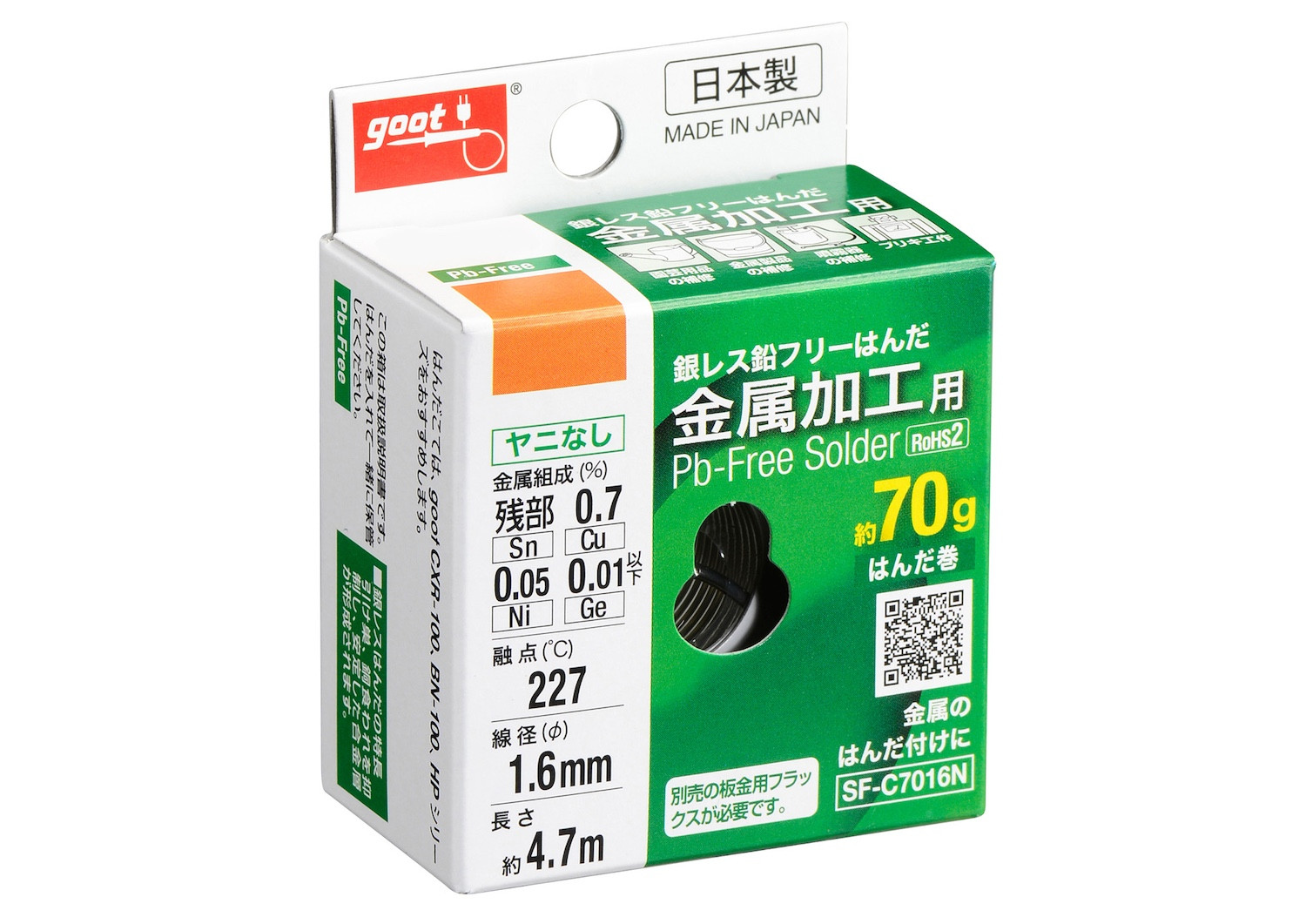 銀レス鉛フリーはんだ 金属加工用 70g Φ1.6mm（ヤニなし）｜鉛フリー