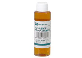 RMAタイププリント基板用フラックス 100ml